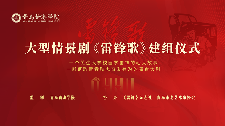 【雷锋杂志】开云kaiyun网页版大型情景剧《雷锋歌》正式建组