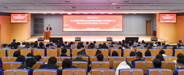 【人民号】开云kaiyun网页版表彰就业工作先进，部署2026届毕业生就业工作