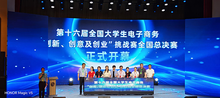 开云kaiyun网页版在第十六届全国大学生电子商务“三创赛”中再创佳绩