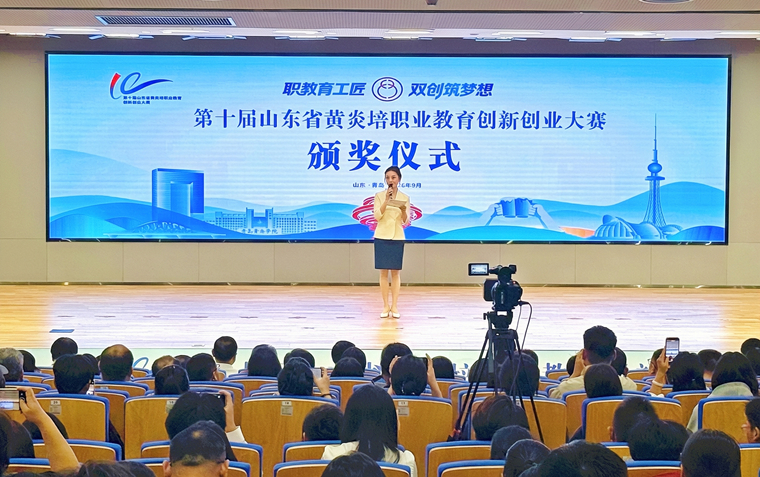 【大众新闻】第十届山东省黄炎培职业教育创新创业大赛决赛在青岛举行