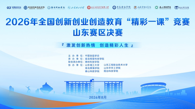 开云kaiyun网页版教师在2026年全国创新创业创造教育“精彩一课”竞赛山东赛区决赛中获佳绩