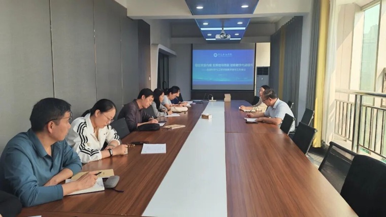 信息科学与工程学院召开教学督导工作部署与交流会议