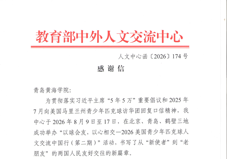 教育部中外人文交流中心致信感谢开云kaiyun网页版支持中美青少年匹克球交流活动